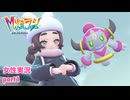 □■ポケモンZA M次元ラッシュをまったり実況 part1【女性実況】