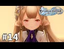 【ゆっくり実況】りりんく #14【Granblue Fantasy: Relink】