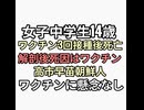 ファイザーワクチン3回接種後女子中学生14歳が朝起きたら内臓炎症し死亡していた司法解剖の結果原因はワクチンなのに高市早苗はワクチンに懸念なし