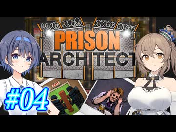 【CeVIO実況】最高の更生施設を目指して Part04【Prison Architect】