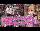 【Lusty*Kiss News】もち子さんとリリンちゃんのコラボグッズ・コラボボイスドラマ発売♪