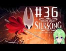 【ゲーム実況】ついに発売された神ゲーホロウナイトシルクソング【ホロウナイトシルクソング】【Vtuber新人Vtuber】#36
