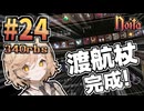 【noita】私が作りました。ーーそこから…。 #24【34Orb #2】