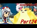 【ゆっくりモンハン】モンスターハンターストーリーズ　ほぼ初見プレイ　part24　【MHST】
