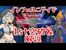 【遊戯王MD】インフェルニティの日常33[WSC・1st突破＆解説編]