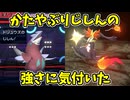【ポケモンチャンピオンズ】かたやぶりドリュウズがじしん連打で試合を終わらせられる状況になる【Pokémon Champions】ランクマッチ実況その46