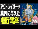【クインテット19年史】アクトレイザーとソウルブレイダーを作ったゲーム会社 ～イース開発陣が独立し萩尾望都と大原まり子を巻き込んだ伝説の物語～