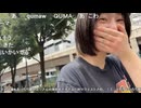 うなぁにリア凸するQumaさん