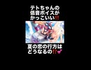 ボカデュオのテト曲  #VocaDuo2026