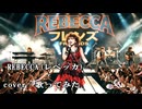 フレンズ    REBECCA(レベッカ)