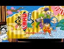 【二人実況】がんばれゴエモン大集合！ゆき姫救出絵巻part1
