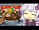 【スーパードンキーコング3】結月ゆかりのクレミス冒険記 #1