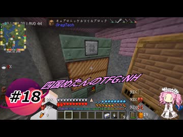 【Minecraft】四国めたんのTFG:NH#18【TerraFirmaGreg:NewHorizons】