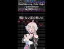 「Good Morning, Polar Night / Yukkedoluce」IA:[R]が歌ってみた
