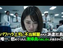 派遣ごときが会社の恥だ」パワハラ上司に理不尽に解雇され泣いた派遣社員。しかし、唯一、清掃員のおじさんだけが慰めてくれた。数ヶ月後、その老人がまさかの形で再登場して...【逆転劇】