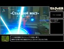 【TA】ゼルダの伝説BotW 100%Extended 16:27:06 Part17【ゆっくり解説】