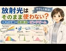 放射光はそのまま使わない？単色X線・高調波・ピンクビームをやさしく解説