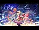 【誕生日に】METEOR/DIVELA【歌ってみた】