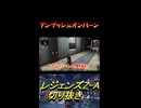 アンブッシュオンバーン
