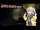 【GTFO】R2D2へ挑んだ4人の軌跡 Part3