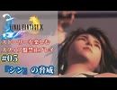 FF10 ストーリーを楽しむスフィア盤禁止プレイ #05【HDリマスター版/ゆっくり実況】