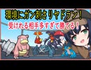 【ポケモンチャンピオンズ】第13話　個人的神回！シリーズ３，MBレギュ！環境に刺さりすぎなヤドラン