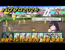 パワプロ２０２６ー２０２７　栄冠ナイン１０年目３月　練習・卒業式　甲子園連覇で超名門目指す　＃３６９