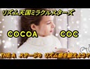 リズム天国ミラクルスターズ　THE A　ステージ６　リズム感を鍛えよう？　＃６７　【リズ天】