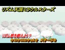 リズム天国ミラクルスターズ　ケロケロロケット２　ステージ８　リズム感を鍛えよう？　＃７５　【リズ天】
