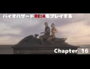 バイオRE4をプレイする Chapter16(終)