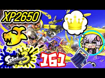 【スプラ3】王冠を夢見るゆかりさん161【VOICEROID実況】
