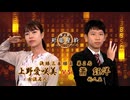 第4期 新竜星戦 決勝三番勝負 第2局 上野愛咲美女流名人 vs 蕭 鈺洋新人王