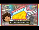 【ゆっくり実況】Played By DrunkMan "Trombone Champ" #22【スキップ・トゥ・マイ・ルー】