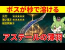 【エルデンリング】火力がイカれてるアステールの薄羽でボスを溶かすずんだもん【二週目 加護20 Ver1.16】