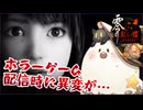 【零～紅い蝶～REMAKE】ホラーゲーム配信中に異変が…【Vtuber/石田イシ】