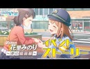 アイドル・花里みのり～夢の最前線～【プロセカ公式】