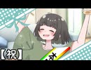 【京町セイカ誕生祭2026】誕生日に浮かれるセイカさん【ソフトウェアトーク劇場】