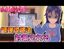 体験版で見つけたミニゲーム必勝法を試すもしっかり運営に対策される #2 【MiSide】