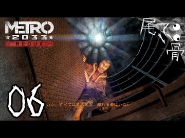 【初見】同伴者カーンは何も言わない METRO 2033  part6