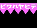 ビワハヤヒデ 特殊実況(シニア：宝塚記念)