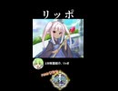 【政マニ】1分政霊紹介 - 157.リッポ #ずんだもん #VOICEVOX