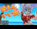 【もち子さん誕生祭2026】燃えろいい女（もち子ver）/ツイスト【アカペラ/もち子さん/voicecvox/カバー】