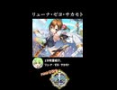 【政マニ】1分政霊紹介 - 158.リューナ・ゼヨ・サカモト #ずんだもん #VOICEVOX