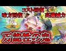【モンスター娘TD】コスト回復の鬼、パワーアップして浜辺に見参！【吸夏のチュパカプラ娘】チュピナさんを紹介していきますよ～！【ゆっくり実況】