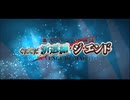 勇者が往く！　FGOイベント【ぐだぐだ新選組ジ・エンド】実況　part1
