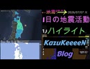 2026年07月07日 火曜日 地震活動ハイライト