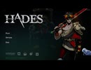 おっさんが気ままにハデス_001[HADES]