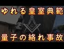 20260708_2026年7月7日→2+0+2+6=10→1+0=1 → 7月7+1日 □1878年（666・555）ゆれる皇室典範と量子のモツレ事故！