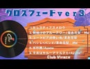 Club vivace/クロスフェードver.3