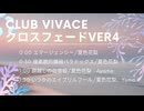 Club vivace/クロスフェードver.4